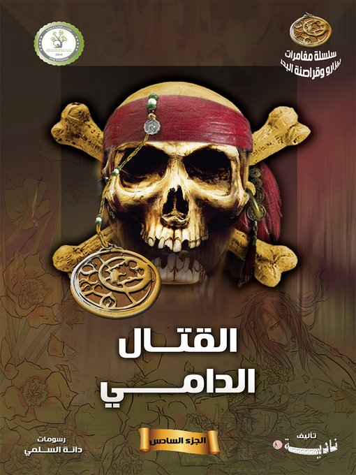 Cover of القتال الدامي (Bloody Combat)